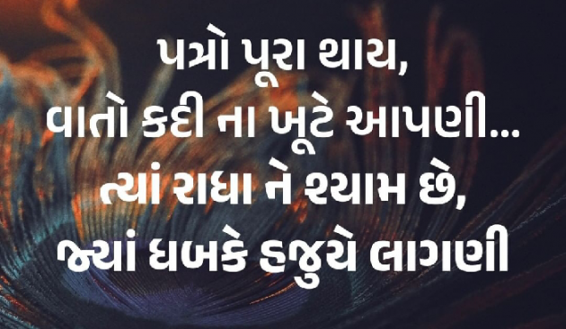 Gujarati Shayri by Karnika : 111814784