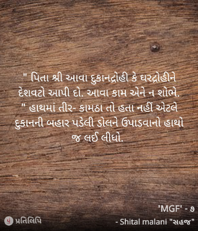 Gujarati Funny by Shital Malani : 111814792