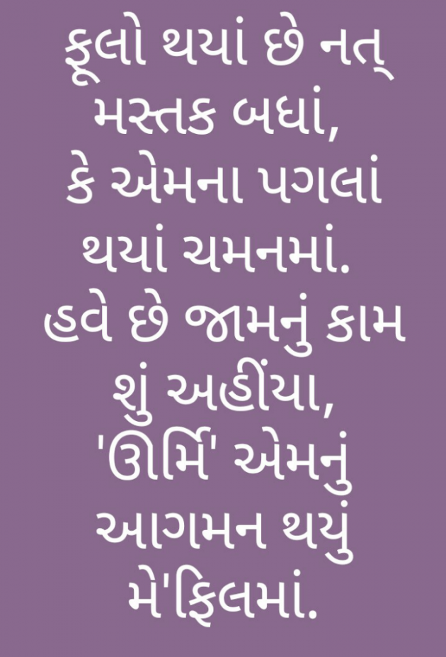 Gujarati Shayri by Manjula Gajkandh : 111814805