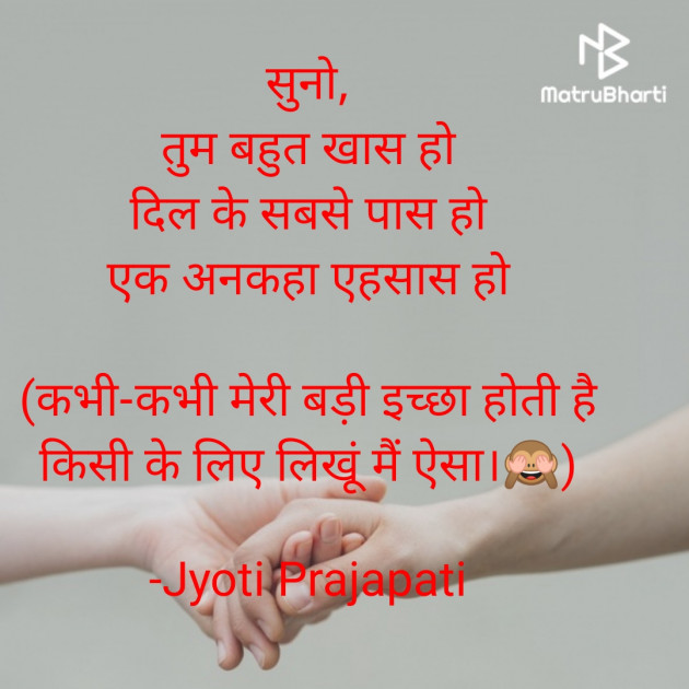 Hindi Romance by Jyoti Prajapati : 111814807