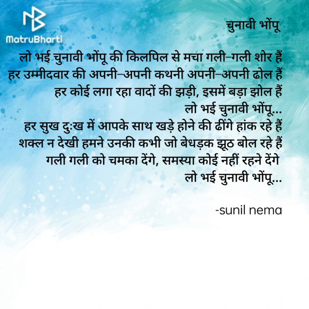 Hindi Poem by sunil nema : 111814849
