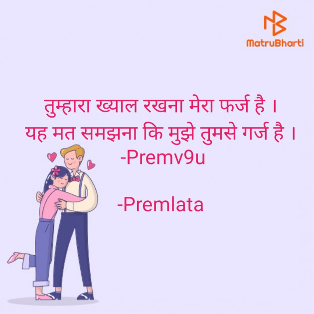 Hindi Whatsapp-Status by Premlata : 111814855