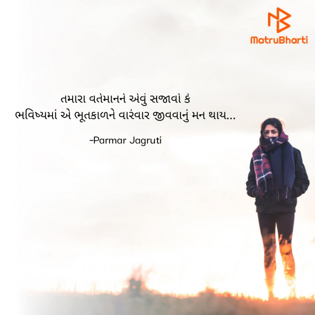 Gujarati Quotes by Parmar Jagruti : 111814857