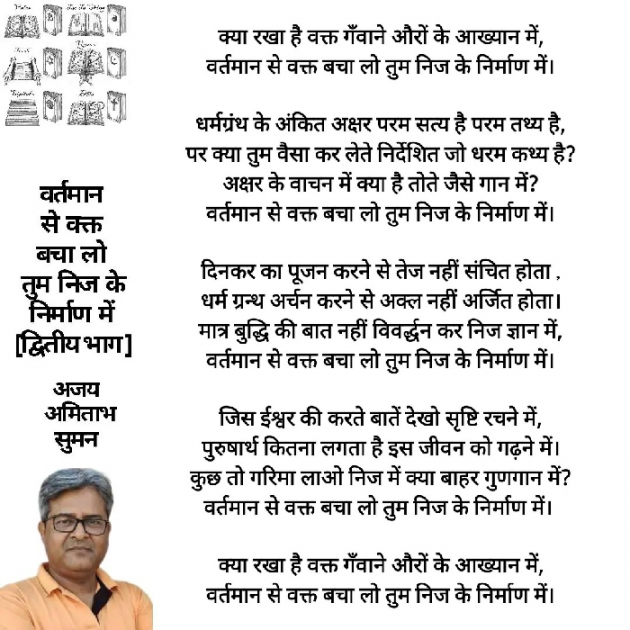 Hindi Poem by Ajay Amitabh Suman : 111814867