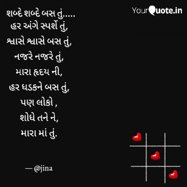 Gujarati Romance by Jina : 111814868