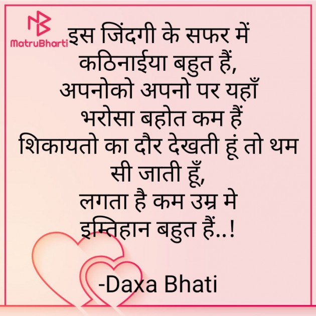 Hindi Shayri by Daxa Bhati : 111814889