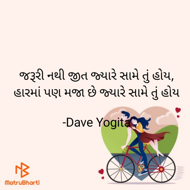 Gujarati Whatsapp-Status by Dave Yogita : 111814890