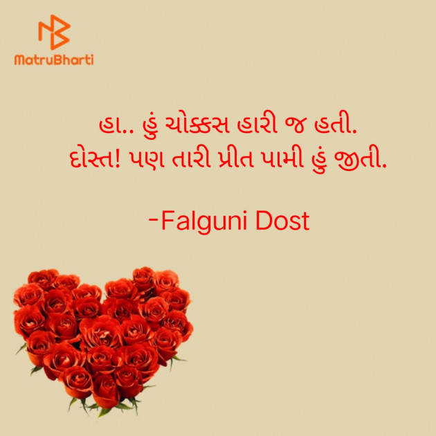 Gujarati Whatsapp-Status by Falguni Dost : 111814902