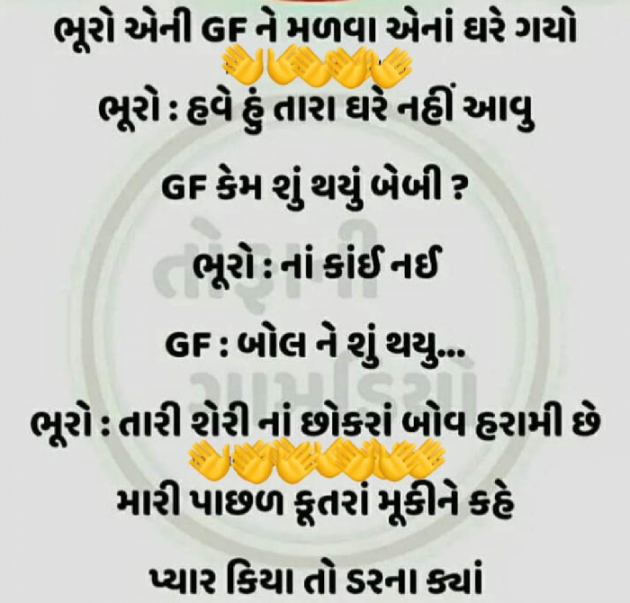 Gujarati Jokes by Kalpesh Patel : 111814910