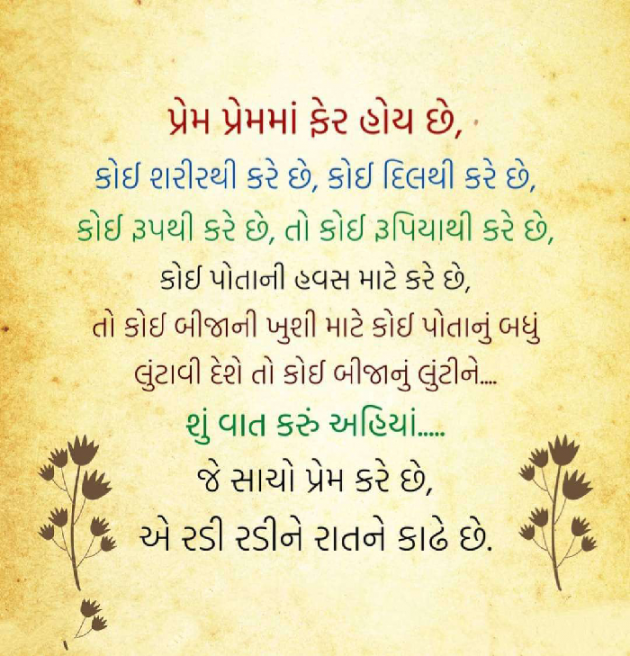 Gujarati Shayri by Ash : 111814924