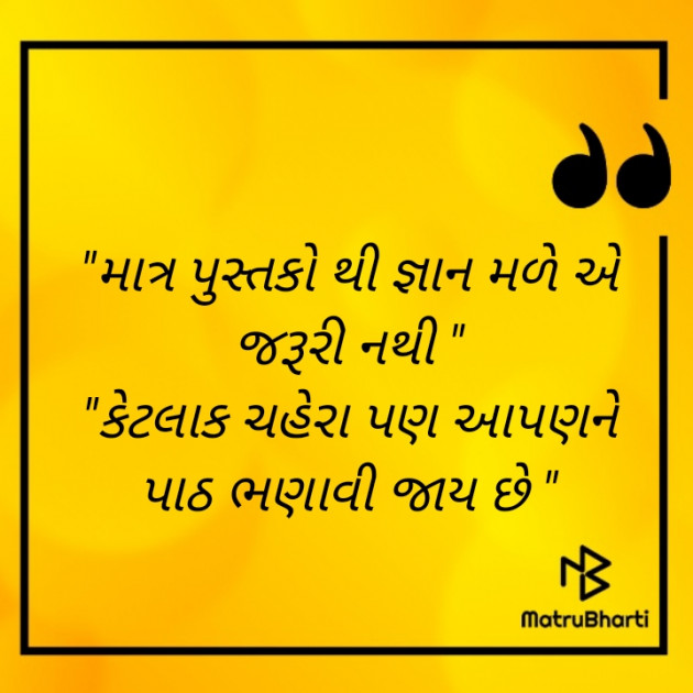 Gujarati Quotes by Jigna Pandya : 111814933