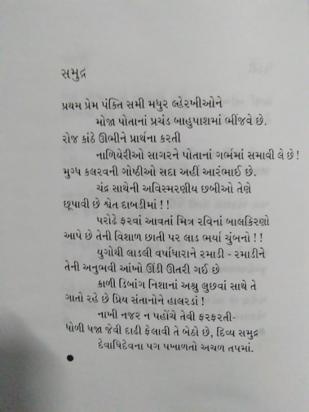 Gujarati Poem by Kajal Joshi : 111814936