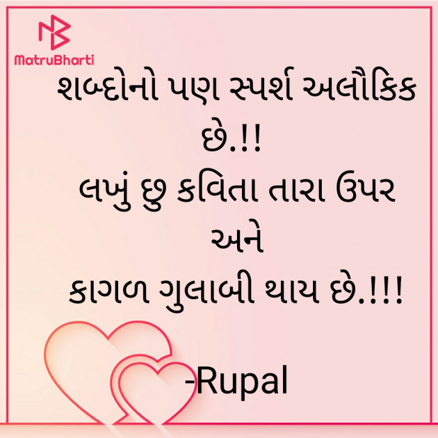 Gujarati Whatsapp-Status by Rupal : 111814953
