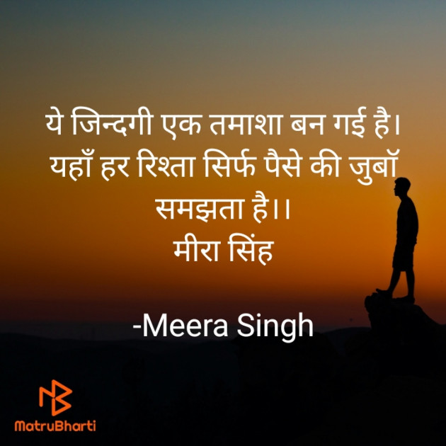 Hindi Quotes by Meera Singh : 111814955