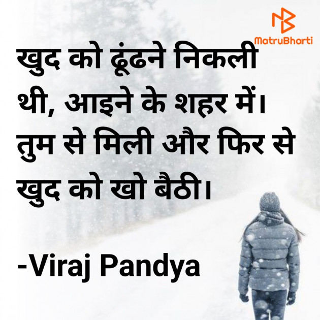 Hindi Whatsapp-Status by Viraj Pandya : 111814964