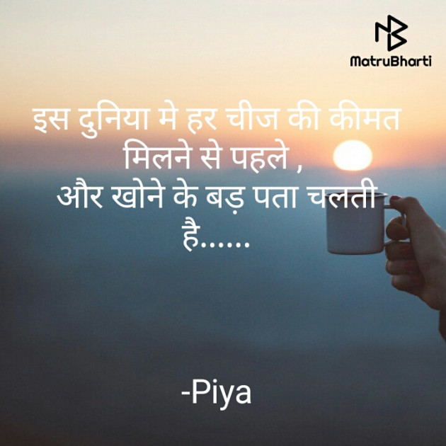 Hindi Quotes by Piya : 111814966
