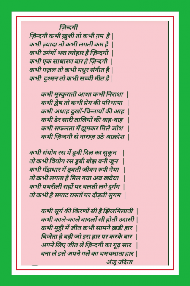 Hindi Poem by Anju Udita : 111814985