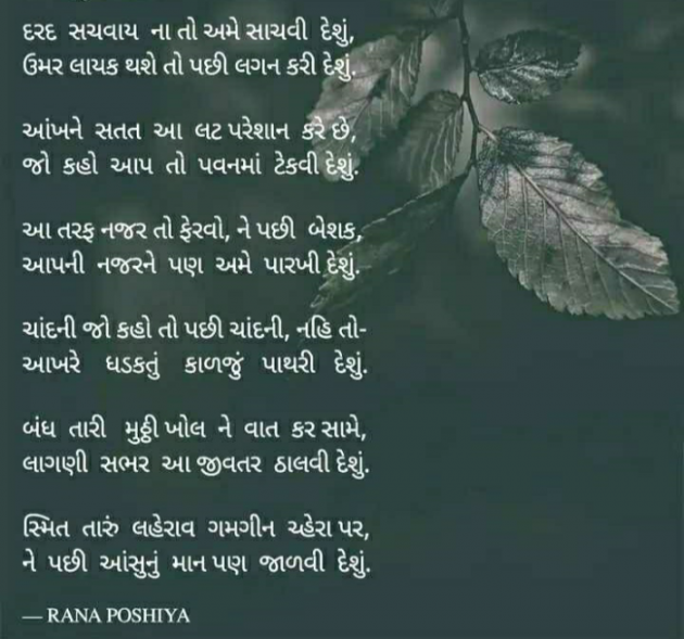 Gujarati Poem by R G POSHIYA : 111815004