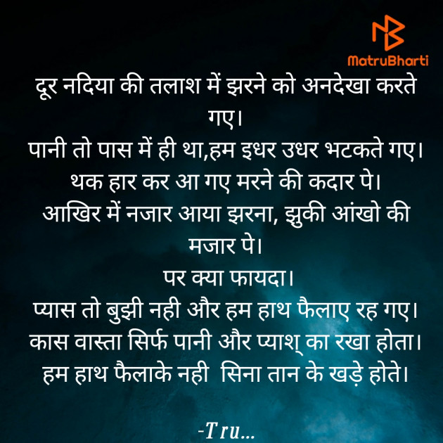 Hindi Poem by Tru... : 111815006