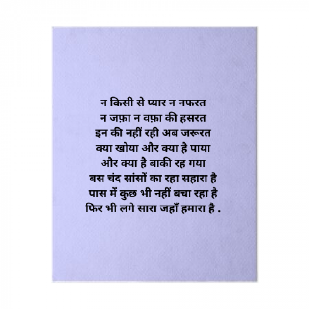 Hindi Poem by S Sinha : 111815011