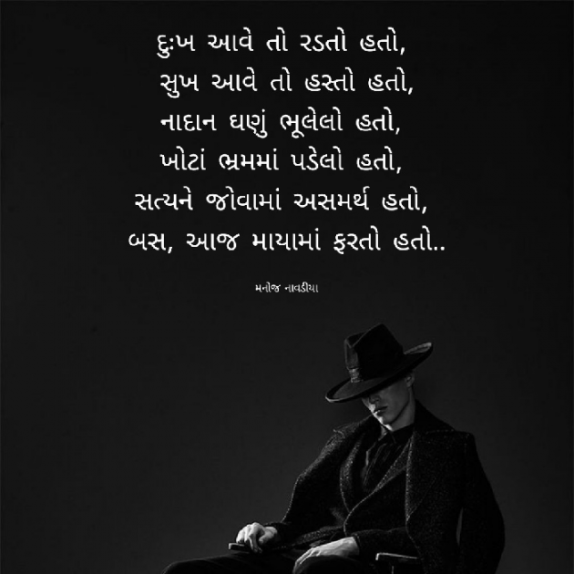 Gujarati Motivational by મનોજ નાવડીયા : 111815012