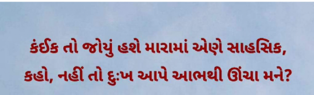 Gujarati Shayri by Karnika : 111815015