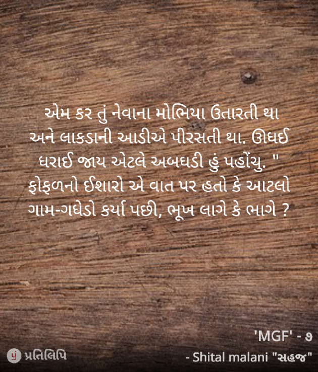 Gujarati Funny by Shital Malani : 111815022