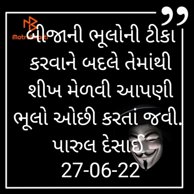 Gujarati Whatsapp-Status by Paru Desai : 111815026