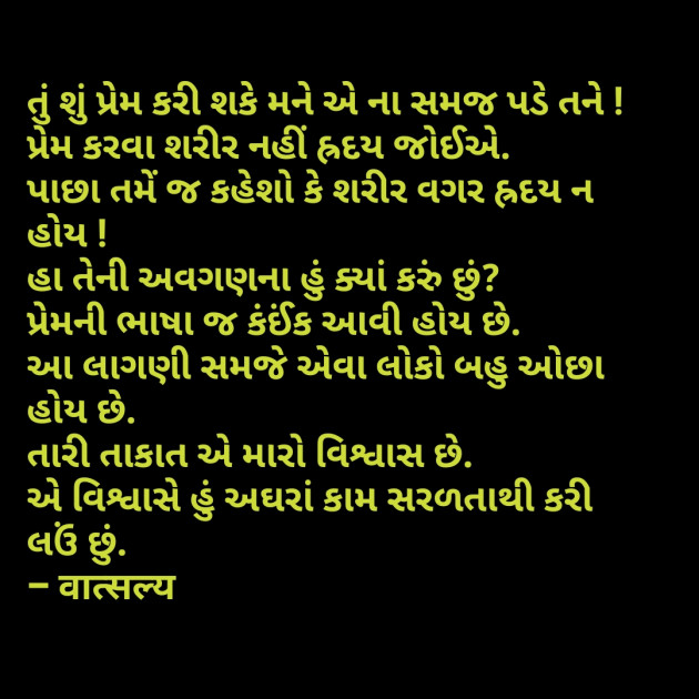 Gujarati Whatsapp-Status by वात्सल्य : 111815033