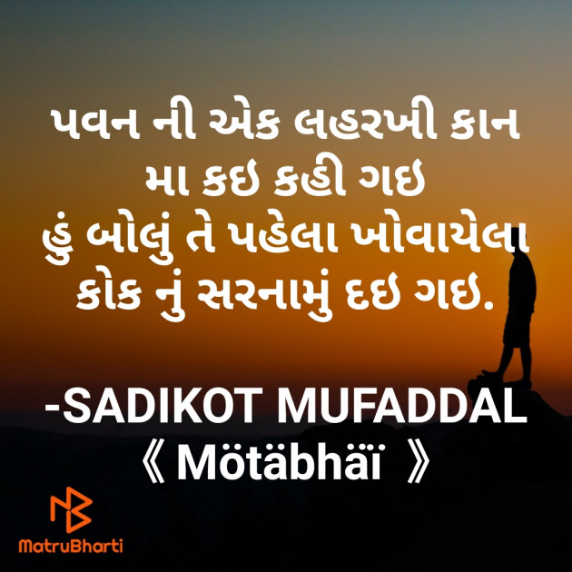 Gujarati Romance by SADIKOT MUFADDAL 《Mötäbhäï 》 : 111815040