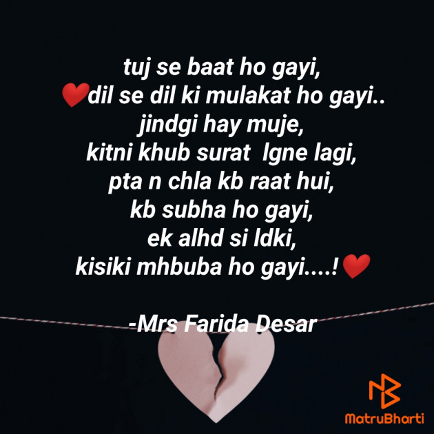 Hindi Poem by Mrs Farida Desar : 111815043