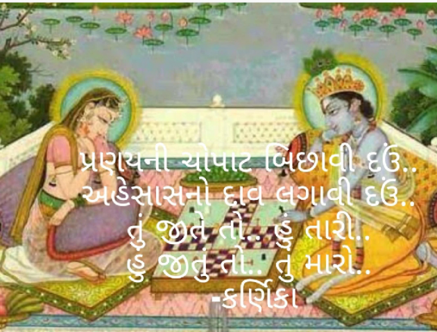 Gujarati Shayri by Karnika : 111815064