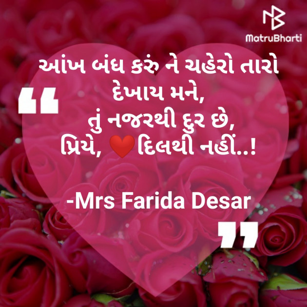 Gujarati Shayri by Mrs Farida Desar : 111815065