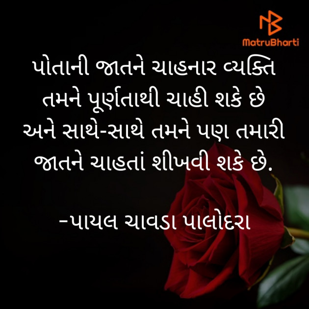 Gujarati Quotes by Payal Chavda Palodara : 111815066