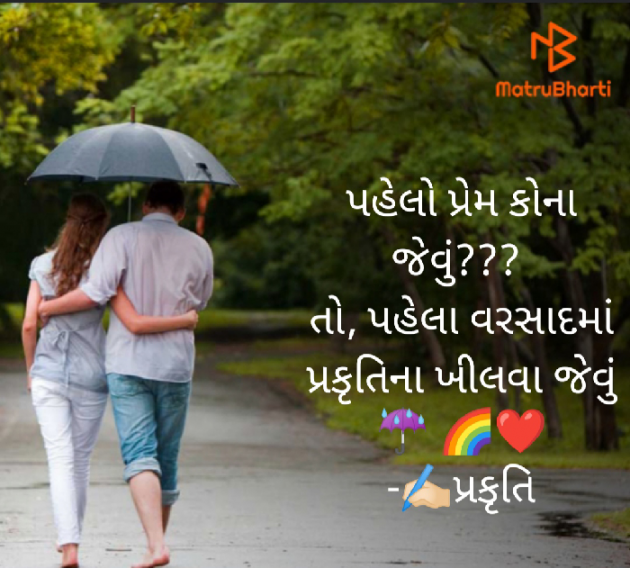 Gujarati Romance by પ્રકૃતિ : 111815070