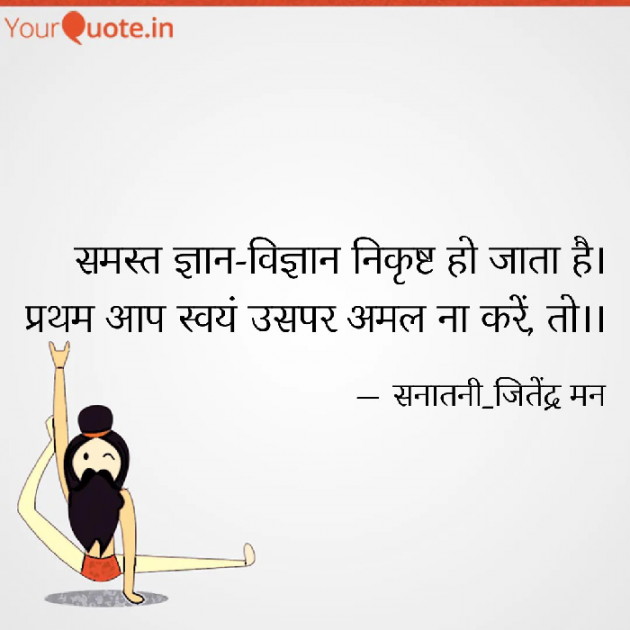 Hindi Quotes by सनातनी_जितेंद्र मन : 111815103