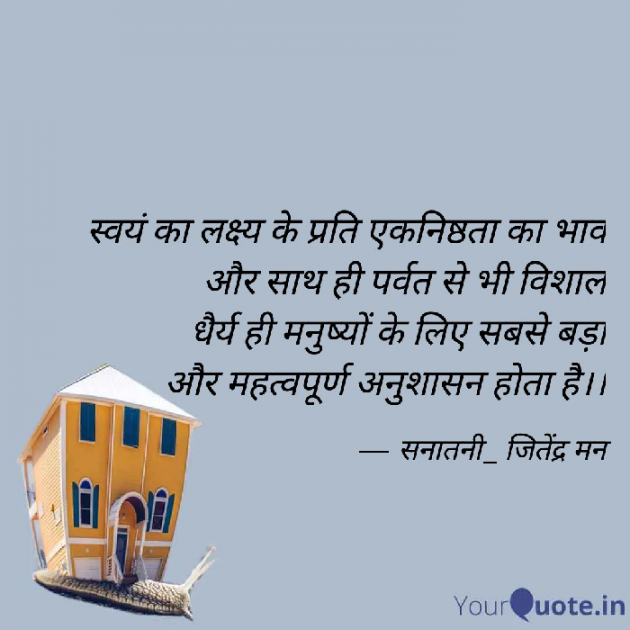 Hindi Quotes by सनातनी_जितेंद्र मन : 111815104