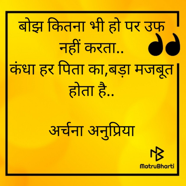 Hindi Quotes by Archana Anupriya : 111815112