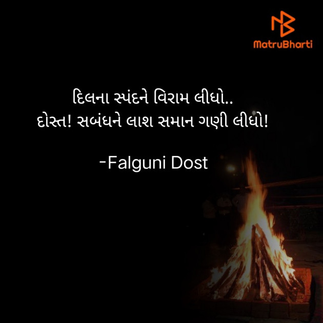 Gujarati Whatsapp-Status by Falguni Dost : 111815122