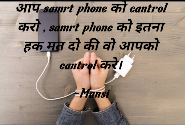 Hindi Thought by Mansi : 111815125
