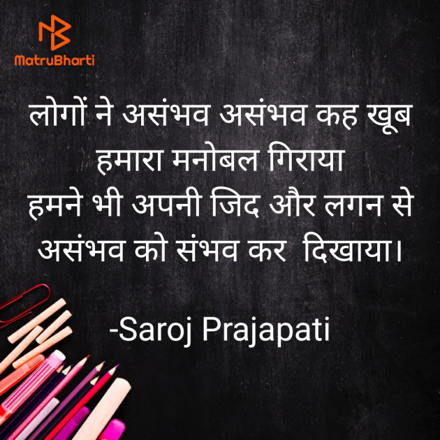 Hindi Motivational by Saroj Prajapati : 111815128