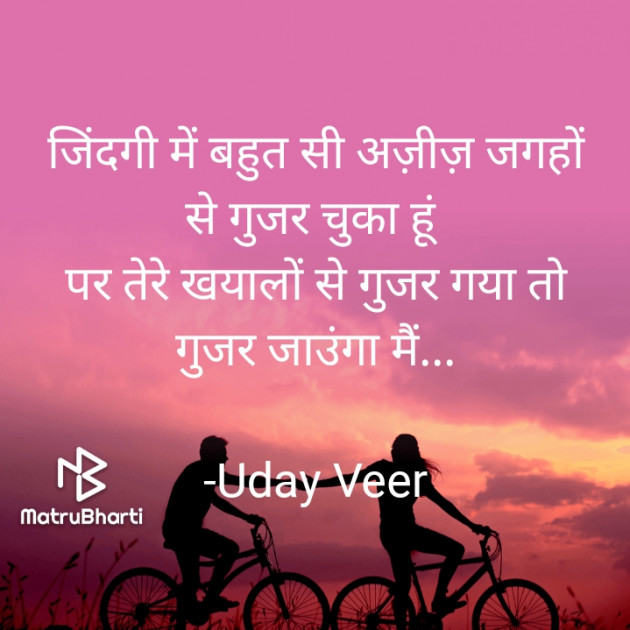 Hindi Whatsapp-Status by Uday Veer : 111773618