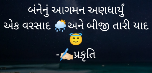 Gujarati Thought by પ્રકૃતિ : 111815143