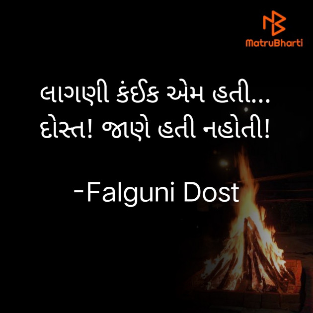 Gujarati Whatsapp-Status by Falguni Dost : 111815144