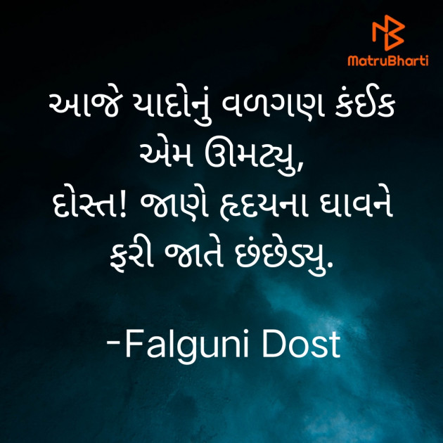 Gujarati Whatsapp-Status by Falguni Dost : 111815154