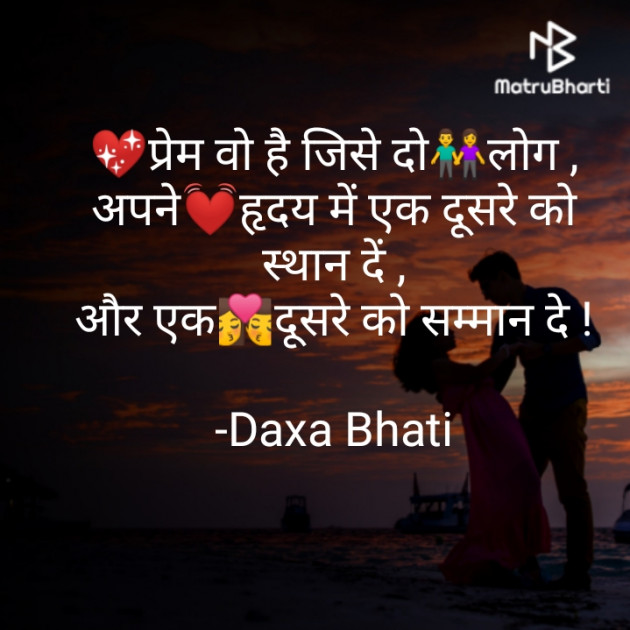 Hindi Shayri by Daxa Bhati : 111815160