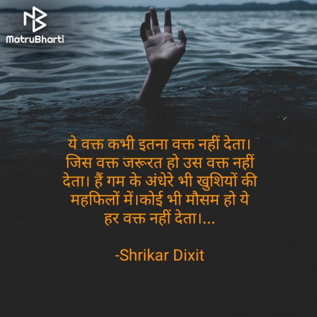 Hindi Shayri by Shrikar Dixit : 111815174