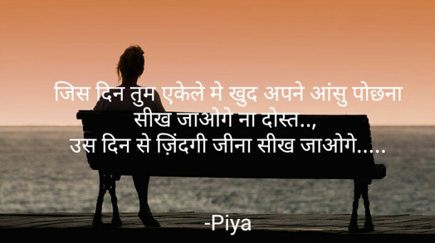 Hindi Blog by Piya : 111815175