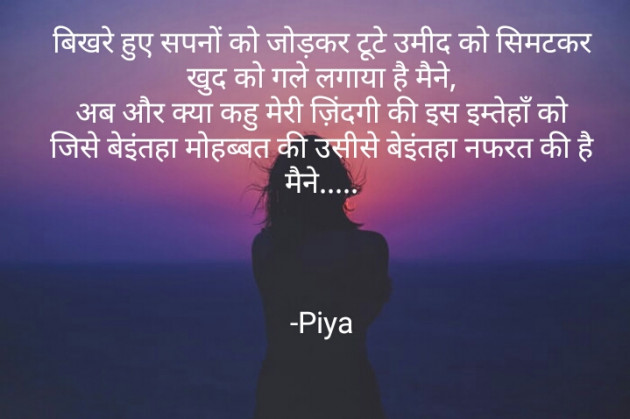 Hindi Blog by Piya : 111815177
