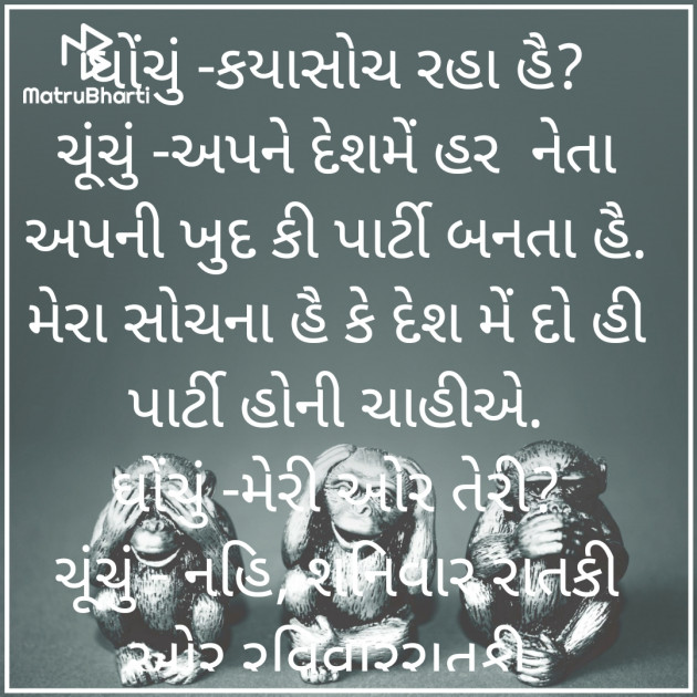 Gujarati Jokes by Hjj : 111815181